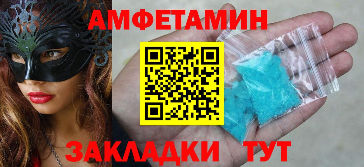 Амфетамин  АМФ Розовый  Вход с VPN  Кизляр 