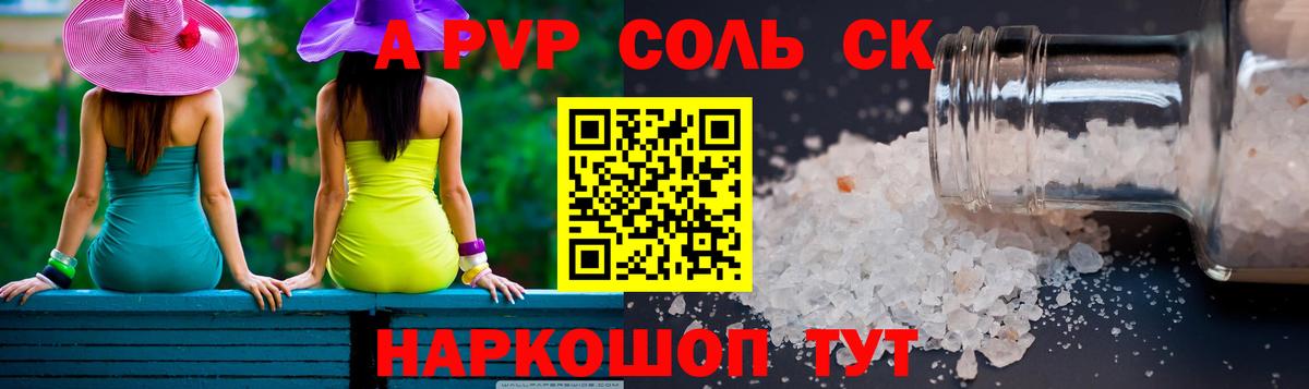 Альфа ПВП  Вход с VPN  А ПВП крисы CK  Кизляр  Alpha-PVP мука  Альфа ПВП СК 