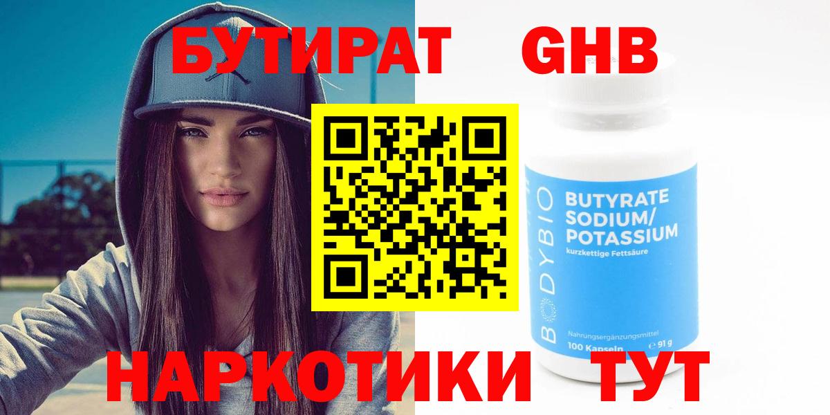 БУТИРАТ GHB Кизляр