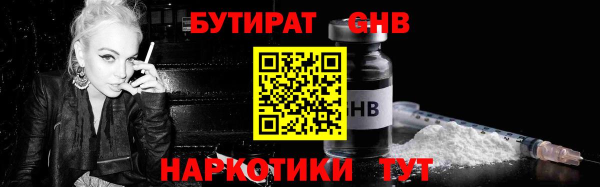 БУТИРАТ бутик  Вход с VPN  Кизляр 