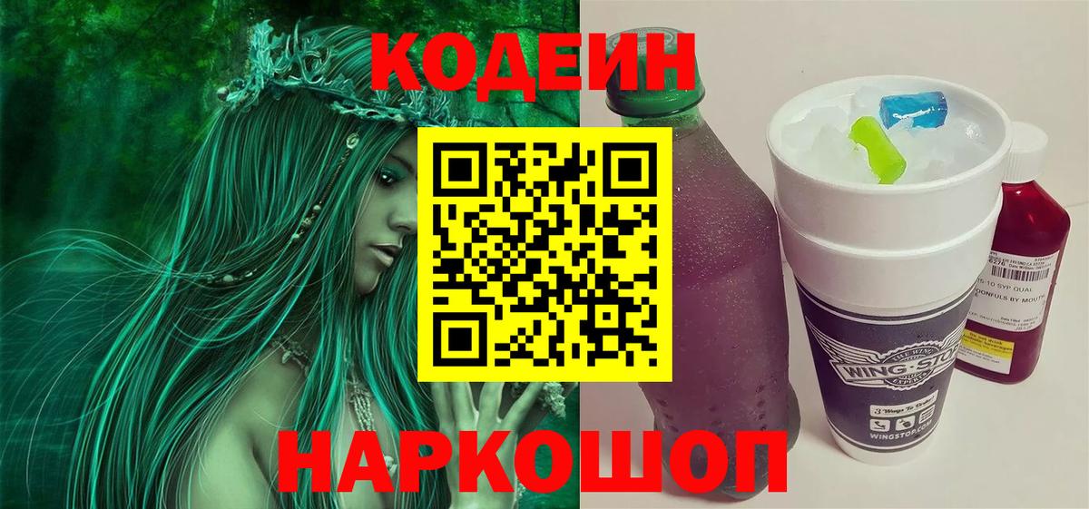 купить наркоту  Вход с VPN  Кизляр  Codein напиток Lean (лин) 