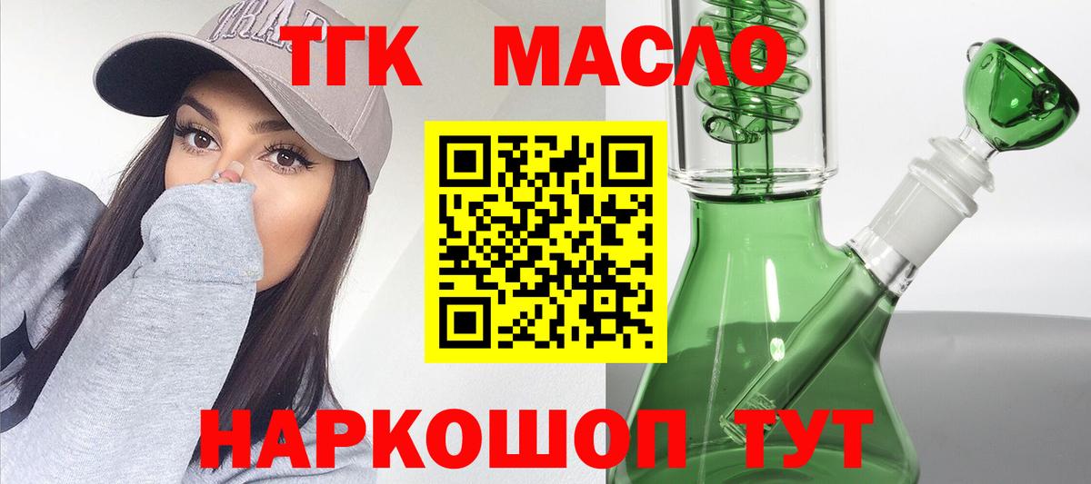 ТГК THC oil Кизляр